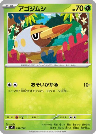 Grubbin (Japanese)  057/742 - [Start Deck 100 Battle Collection]