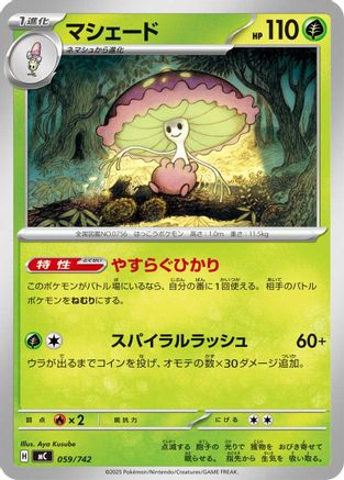 Shiinotic (Japanese)  059/742 - [Start Deck 100 Battle Collection]