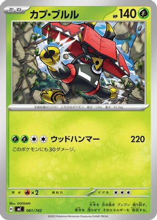 Tapu Bulu (Japanese)  061/742 - [Start Deck 100 Battle Collection]