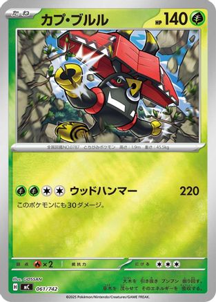 Tapu Bulu (Mirror Holo) (Japanese)  061/742 - [Start Deck 100 Battle Collection] - Trinity Hobby