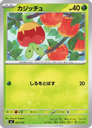Applin (Japanese)  062/742 - [Start Deck 100 Battle Collection]