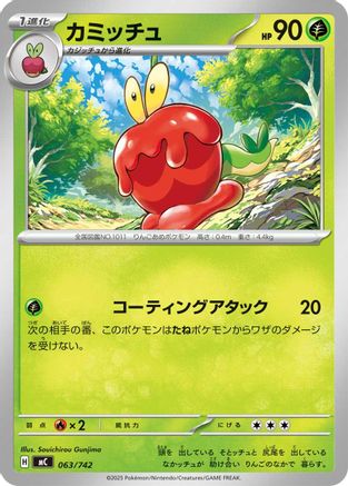 Dipplin (Japanese)  063/742 - [Start Deck 100 Battle Collection]