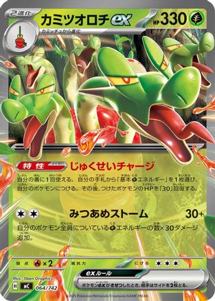 Hydrapple ex (Japanese)  064/742 - [Start Deck 100 Battle Collection]