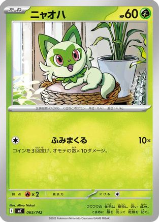 Sprigatito (Japanese)  065/742 - [Start Deck 100 Battle Collection]