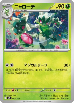 Floragato (Japanese)  066/742 - [Start Deck 100 Battle Collection]