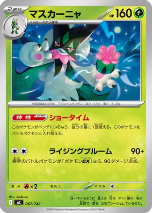 Meowscarada (Japanese)  067/742 - [Start Deck 100 Battle Collection]