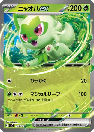 Sprigatito ex (Japanese)  068/742 - [Start Deck 100 Battle Collection]