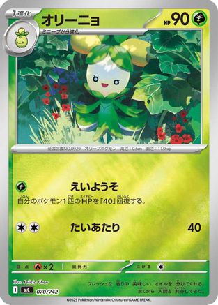 Dolliv (Mirror Holo) (Japanese)  070/742 - [Start Deck 100 Battle Collection] - Trinity Hobby