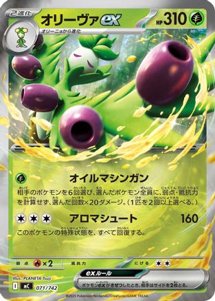 Arboliva ex (Mirror Holo) (Japanese)  071/742 - [Start Deck 100 Battle Collection] - Trinity Hobby