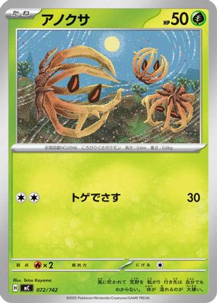 Bramblin (Japanese)  072/742 - [Start Deck 100 Battle Collection]
