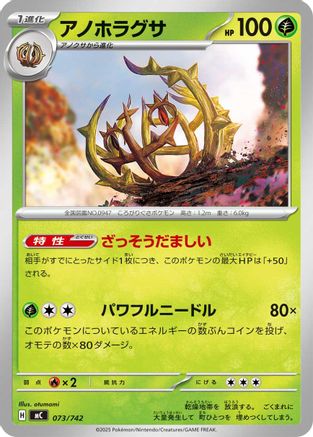 Brambleghast (Japanese)  073/742 - [Start Deck 100 Battle Collection]