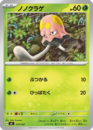 Toedscool (Japanese)  074/742 - [Start Deck 100 Battle Collection]