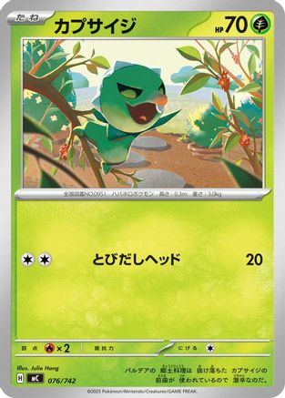 Capsakid (Japanese)  076/742 - [Start Deck 100 Battle Collection]