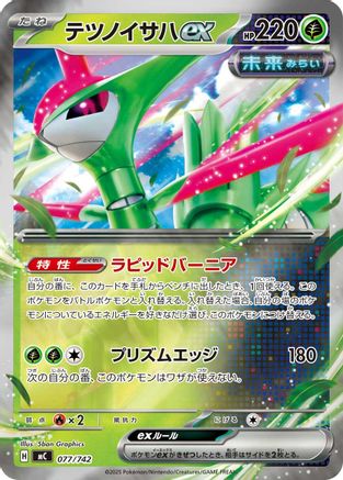 Iron Leaves ex (Mirror Holo) (Japanese)  077/742 - [Start Deck 100 Battle Collection]