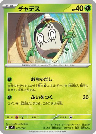 Poltchageist (Japanese)  078/742 - [Start Deck 100 Battle Collection]