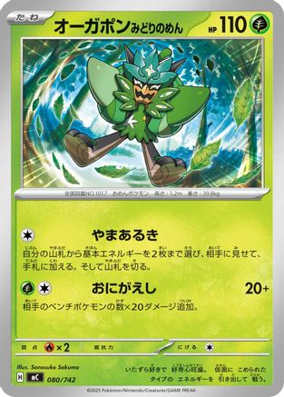 Teal Mask Ogerpon - 080/742 (Japanese)  080/742 - [Start Deck 100 Battle Collection]