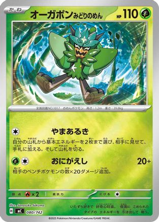 Teal Mask Ogerpon - 080/742 (Mirror Holo) (Japanese)  080/742 - [Start Deck 100 Battle Collection]