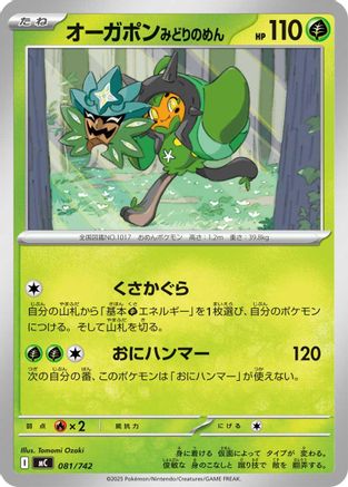 Teal Mask Ogerpon - 081/742 (Japanese)  081/742 - [Start Deck 100 Battle Collection]