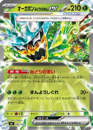 Teal Mask Ogerpon ex (Japanese)  082/742 - [Start Deck 100 Battle Collection]