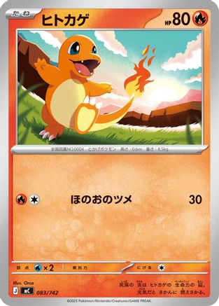 Charmander (Japanese)  083/742 - [Start Deck 100 Battle Collection]