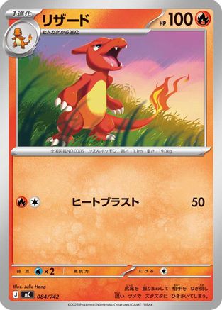 Charmeleon (Japanese)  084/742 - [Start Deck 100 Battle Collection]