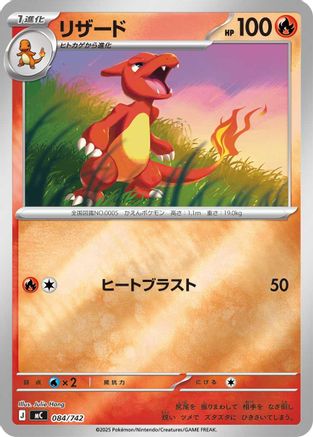 Charmeleon (Mirror Holo) (Japanese)  084/742 - [Start Deck 100 Battle Collection] - Trinity Hobby