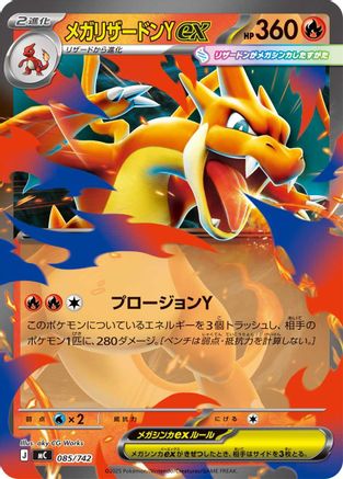 Mega Charizard Y ex (Japanese)  085/742 - [Start Deck 100 Battle Collection] - Trinity Hobby
