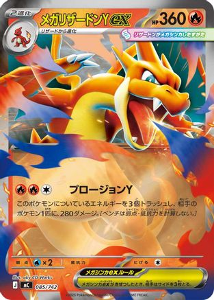 Mega Charizard Y ex (Mirror Holo) (Japanese)  085/742 - [Start Deck 100 Battle Collection] - Trinity Hobby