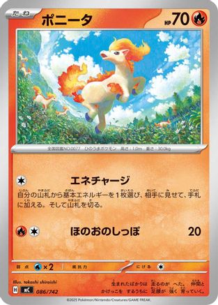 Ponyta - 086/742 (Japanese)  086/742 - [Start Deck 100 Battle Collection]