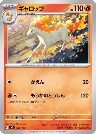 Rapidash - 088/742 (Japanese)  088/742 - [Start Deck 100 Battle Collection]