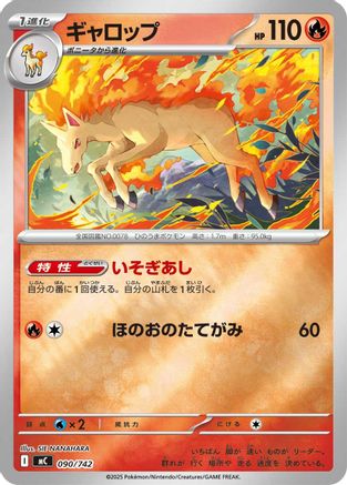 Rapidash - 090/742 (Mirror Holo) (Japanese)  090/742 - [Start Deck 100 Battle Collection]