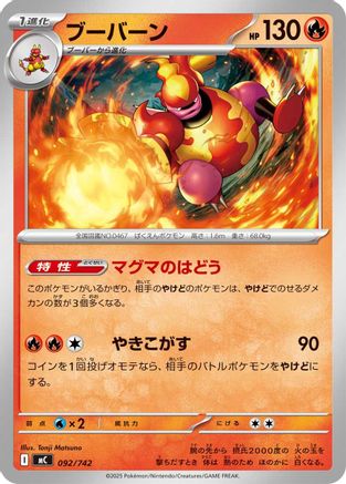 Magmortar (Japanese)  092/742 - [Start Deck 100 Battle Collection]