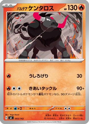 Paldean Tauros (Japanese)  093/742 - [Start Deck 100 Battle Collection]