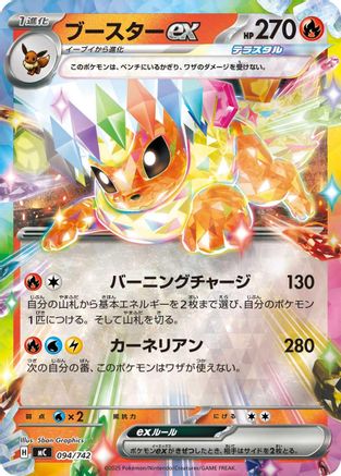 Flareon ex (Mirror Holo) (Japanese)  094/742 - [Start Deck 100 Battle Collection] - Trinity Hobby