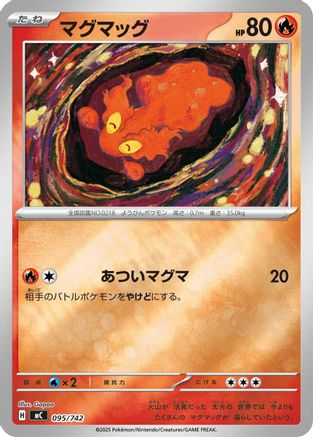 Slugma (Mirror Holo) (Japanese)  095/742 - [Start Deck 100 Battle Collection] - Trinity Hobby
