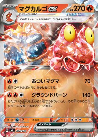 Magcargo ex (Mirror Holo) (Japanese)  096/742 - [Start Deck 100 Battle Collection] - Trinity Hobby