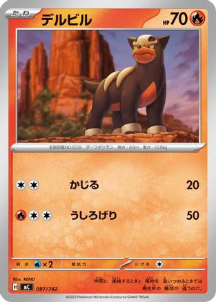Houndour - 097/742 (Japanese)  097/742 - [Start Deck 100 Battle Collection]
