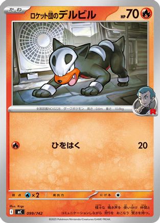 Team Rocket's Houndour (Japanese)  099/742 - [Start Deck 100 Battle Collection]
