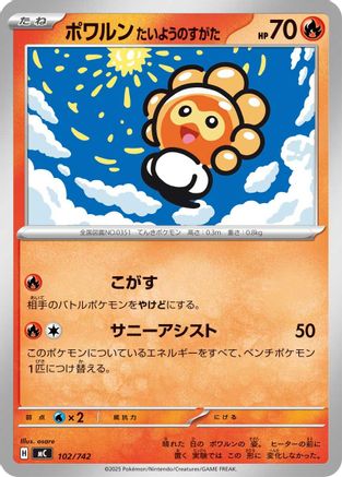 Castform Sunny Form (Japanese)  102/742 - [Start Deck 100 Battle Collection]