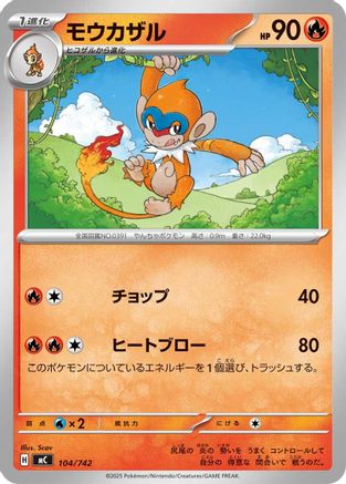 Monferno (Japanese)  104/742 - [Start Deck 100 Battle Collection]
