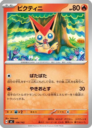 Victini - 106/742 (Japanese)  106/742 - [Start Deck 100 Battle Collection]