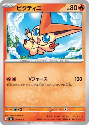 Victini - 107/742 (Japanese)  107/742 - [Start Deck 100 Battle Collection]