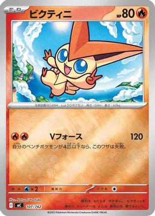 Victini - 107/742 (Mirror Holo) (Japanese)  107/742 - [Start Deck 100 Battle Collection]
