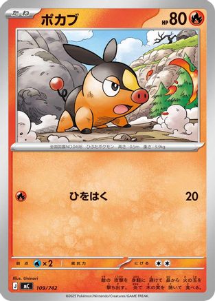 Tepig - 109/742 (Japanese)  109/742 - [Start Deck 100 Battle Collection]
