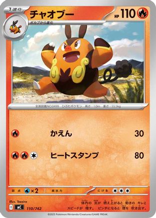 Pignite - 110/742 (Japanese)  110/742 - [Start Deck 100 Battle Collection]