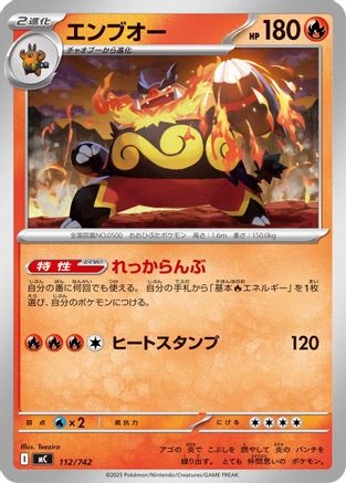 Emboar (Japanese)  112/742 - [Start Deck 100 Battle Collection]