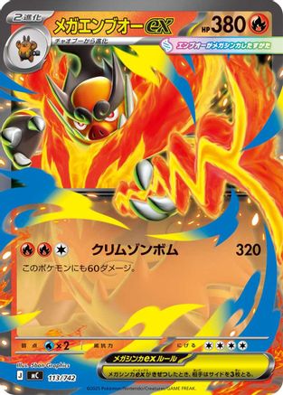 Mega Emboar ex (Japanese)  113/742 - [Start Deck 100 Battle Collection]