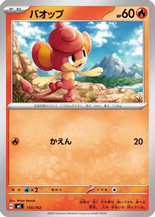 Pansear (Japanese)  114/742 - [Start Deck 100 Battle Collection]