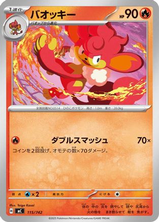 Simisear (Japanese)  115/742 - [Start Deck 100 Battle Collection]