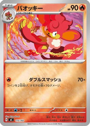 Simisear (Mirror Holo) (Japanese)  115/742 - [Start Deck 100 Battle Collection] - Trinity Hobby